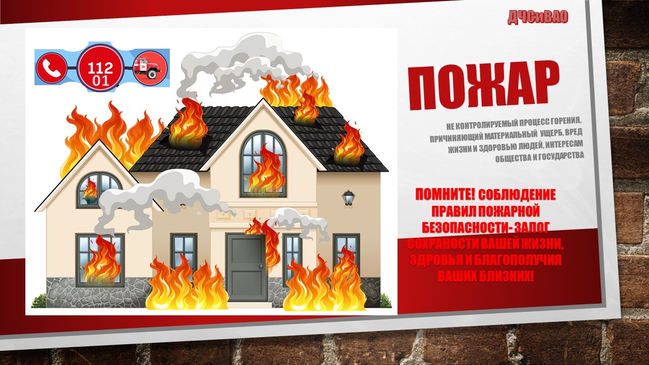 /DocLib4/%D0%9F%D0%BE%D0%B6%D0%B0%D1%80%D0%BD%D0%B0%D1%8F%20%D0%BE%D0%B1%D1%81%D1%82%D0%B0%D0%BD%D0%BE%D0%B2%D0%BA%D0%B0.jpg