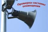 /DocLib4/_t/%D0%9F%D1%80%D0%BE%D0%B2%D0%B5%D1%80%D0%BA%D0%B0%20%D1%81%D0%B8%D1%81%D1%82%D0%B5%D0%BC%D1%8B%20%D0%BE%D0%BF%D0%BE%D0%B2%D0%B5%D1%89%D0%B5%D0%BD%D0%B8%D1%8F_jpg.jpg